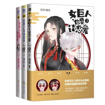 Queda No Romance de Amor em Quadrinhos Por Qing Ying Campus Amor de Juventude Mangá de Ficção Engraçado, adoro Livros BN-042